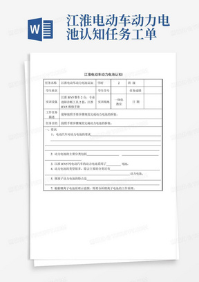 江淮电动车动力电池认知任务工单