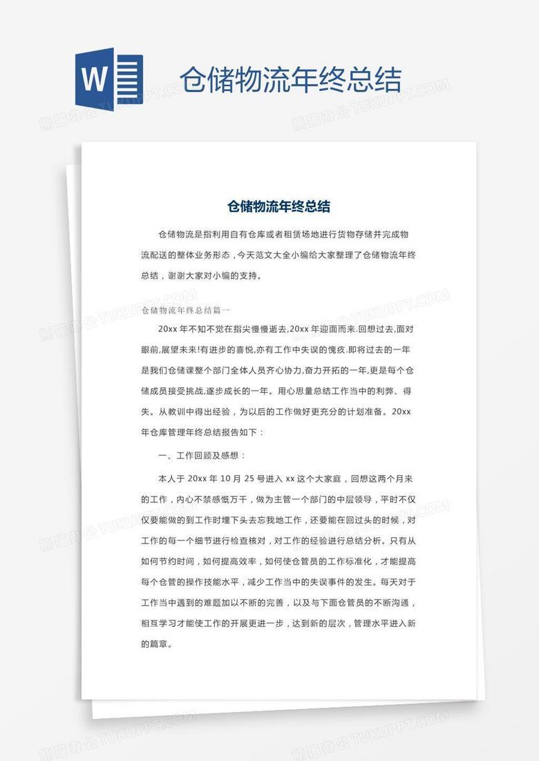 仓储物流年终总结