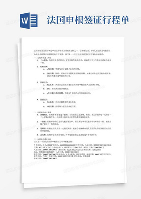 法国申根签证行程单