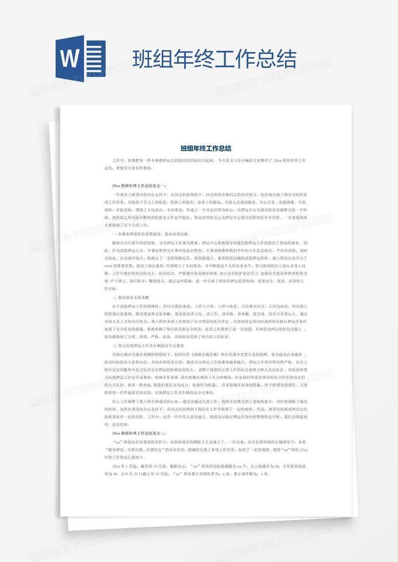 班组年终工作总结