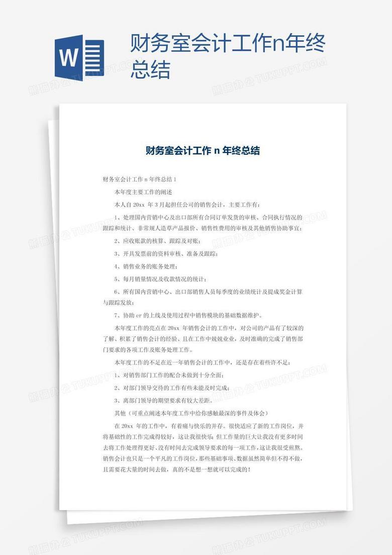 财务室会计工作n年终总结