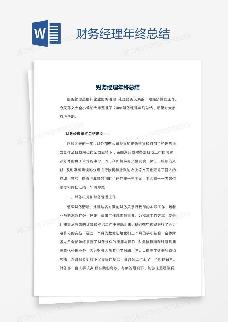 财务经理年终总结