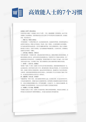 高效能人士的7个习惯