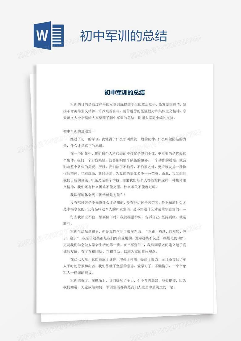 初中军训的总结