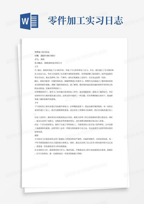 零件加工实习日志