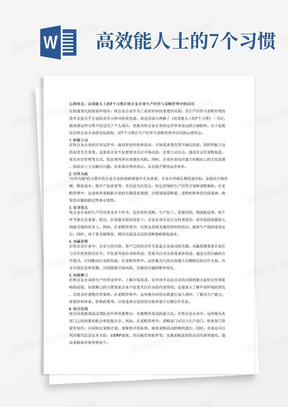 高效能人士的7个习惯