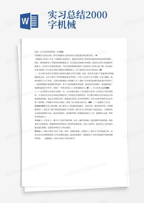 实习总结2000字机械