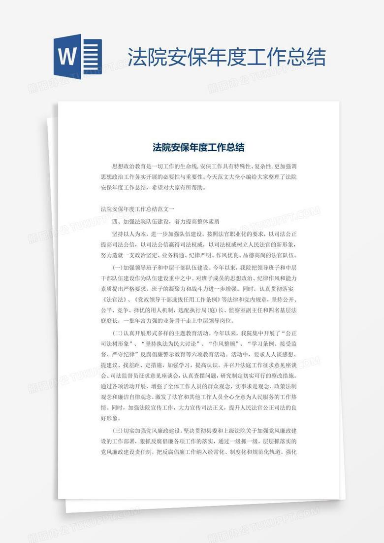 法院安保年度工作总结