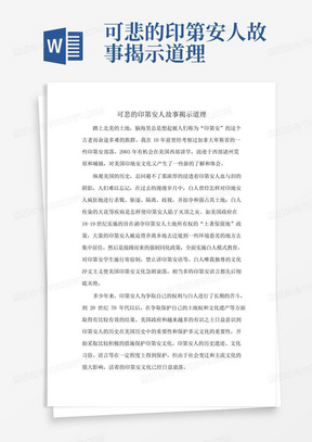 可悲的印第安人故事揭示道理