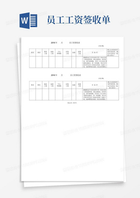 员工工资签收单