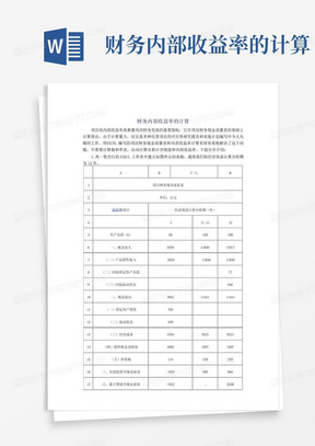 财务内部收益率的计算