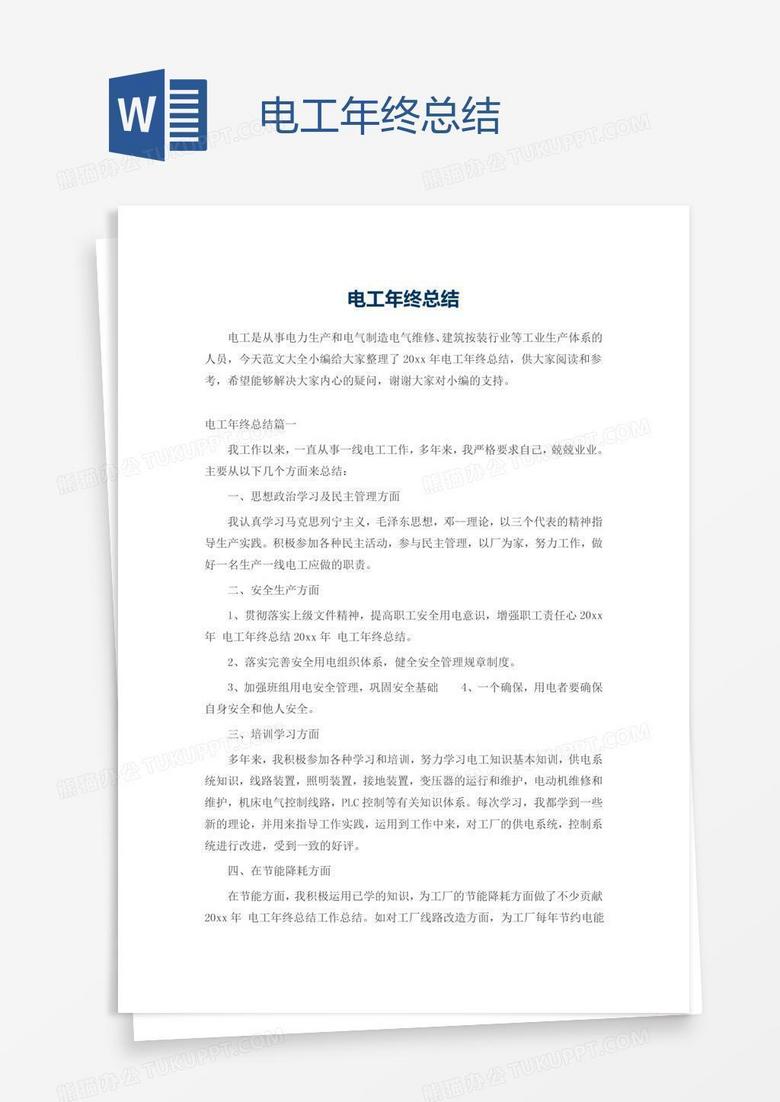电工年终总结