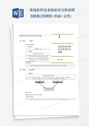 系统软件需求和需求分析说明书模板(用例图+界面+文档)