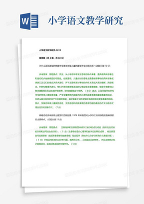 小学语文教学研究