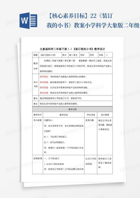 【核心素养目标】2.2《装订我的小书》教案-小学科学大象版二年级