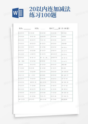 20以内连加减法练习100题