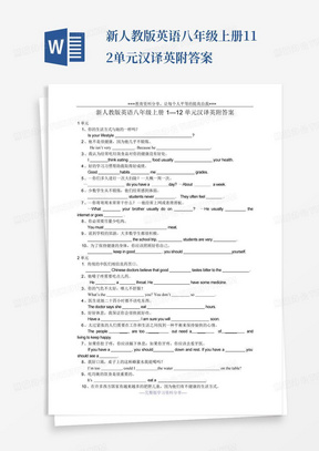 新人教版英语八年级上册1---12单元汉译英附答案