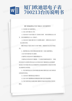 厦门欧迪思电子表700213台历说明书