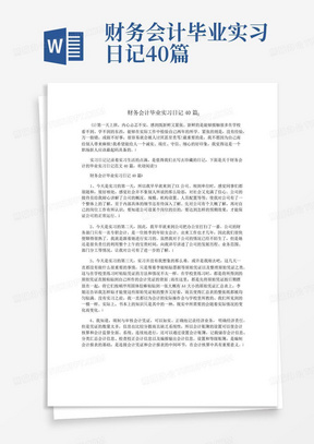 财务会计毕业实习日记40篇