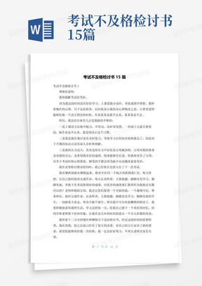 考试不及格检讨书15篇