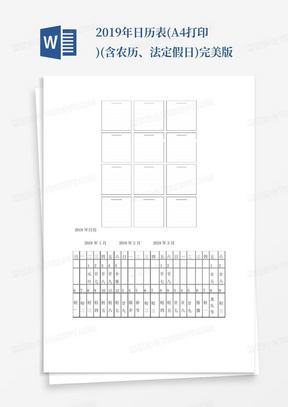 2019年日历表(A4打印)(含农历、法定假日)完美版