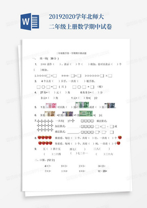 2019-2020学年北师大二年级上册数学期中试卷