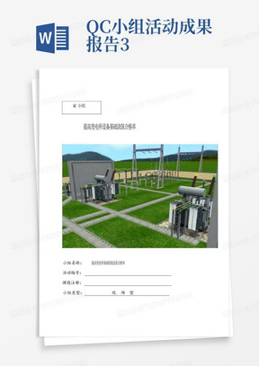 QC小组活动成果报告3