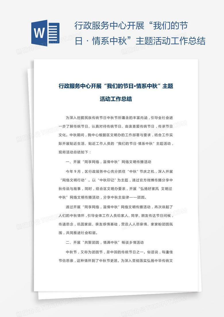 行政服务中心开展“我们的节日·情系中秋”主题活动工作总结