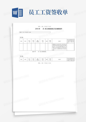 员工工资签收单