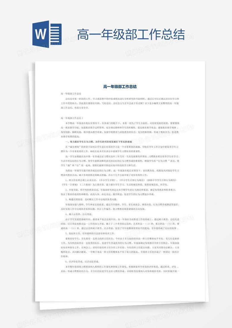 高一年级部工作总结