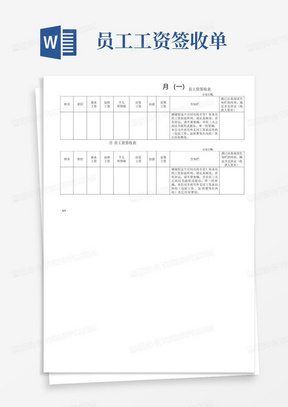 员工工资签收单