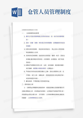 仓库管理员岗位管理制度及工作流程