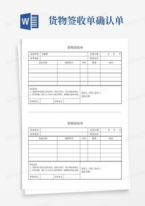 货物签收单确认单