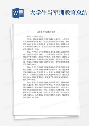 大学生当军训教官总结