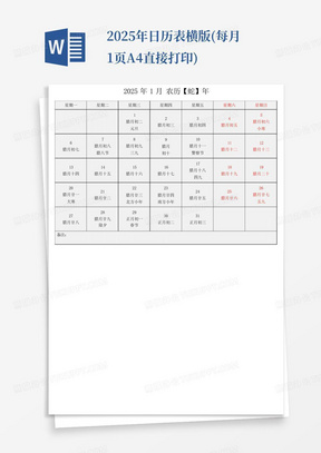 2025年日历表横版(每月1页A4直接打印)