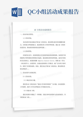 QC小组活动成果报告