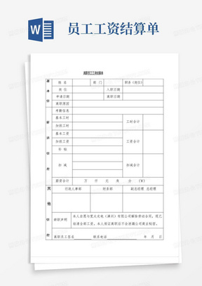 员工工资结算单