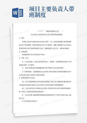 公司企业负责人及项目负责人施工现场带班检查制度