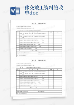 移交竣工资料签收单.docx