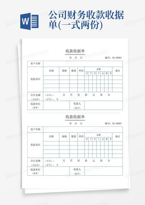 公司财务收款收据单(一式两份)