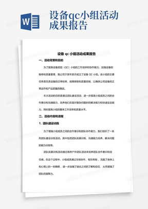 设备qc小组活动成果报告