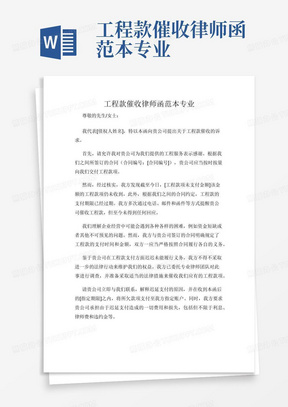 工程款催收律师函范本专业