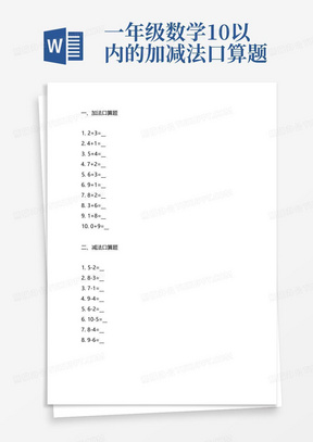 一年级数学10以内的加减法口算题