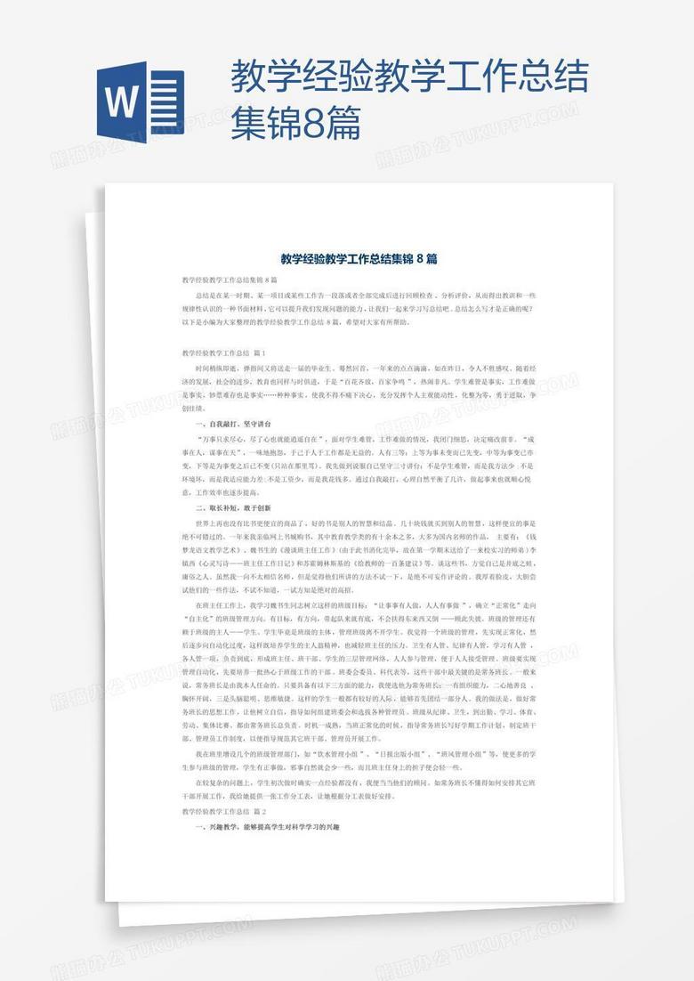 教学经验教学工作总结集锦8篇