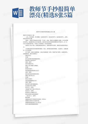 教师节手抄报简单漂亮(精选8张5篇