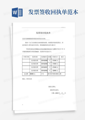 发票签收回执单范本