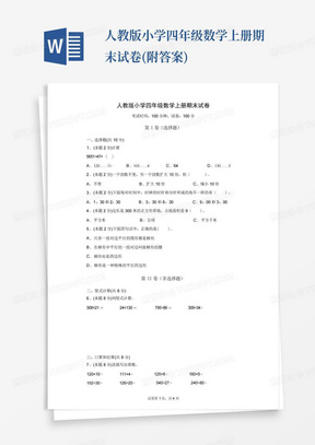 人教版小学四年级数学上册期末试卷(附答案)