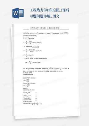 工程热力学(第五版_)课后习题问题详解_图文