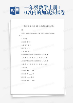 一年级数学上册10以内的加减法试卷