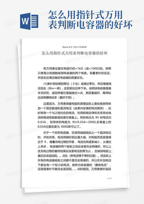 怎么用指针式万用表判断电容器的好坏